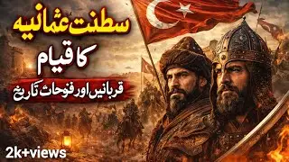 The Complete History Saltanat e Osmania || Urdu & Hindi ||Ottoman Empire.