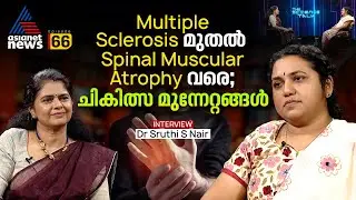 MS, ALS, SMA, CTS രോഗികൾക്ക് പ്രതീക്ഷയായി | Dr Sruthy S Nair interview | SCTIMST | The Science Talk