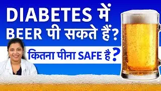 Diabetes me Beer Pina Chahiye ya Nahi? Kitna Pi Sakte Hai - Safe Limits?