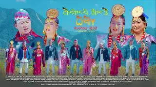 PALAM -SELLOKWAM SOKTE सेल्लोक्वा सोक्ते KUSAL THALANG, MOTI H. CHONGBANG, KABITA WANEM KUNTI WANEM