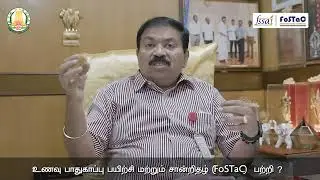 What is FoSTaC Training ? Is FoSTaC training mandatory for a FSSAI license?என்றால் என்ன? FSSAI