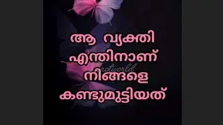 ആ വ്യക്തി ഓർക്കുന്നു 😍♥️🌹timelessreading #malayalamtarot #soullove#love❤️