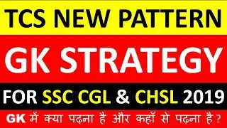 TCS NEW PATTERN GK STRATEGY FOR SSC CGL 2019 & SSC CHSL 2019 | SSC CGL GK PREPARATION STRATEGY 2019