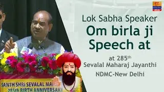 Lok Sabha Speaker Om Birla Speech at 285th Sevalal Maharaj Jayanthi | Tori Gor Banjara