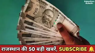 27 दिसंबर 2025 | राजस्थान के मुख्य समाचार | राजस्थान न्यूज़ टुडे | Rajasthan Bulletin