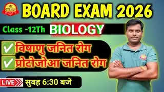 viral infection।viral disease।human health disease।biology chapter 7 class 12