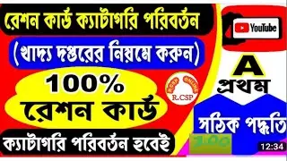 Ration Card Category Change 2023|| How tohange Ration Card Category Online 2023 ||ration card 2023