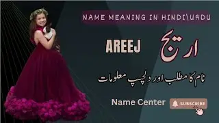Areej Name Meaning In Urdu || Name Center || Areej Naam Ka Kya Matlab Hai || اریج نام کا کیا مطلب ہے
