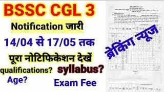 BSSC CGL 3rd vacancy 2022 notification out? | BSSC new vacancy 2022 | BSSC cgl 3 latest notice