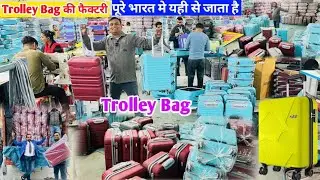 Luggage & Trolley Bag की फैक्ट्री ✅🔥Luggage Bag Biggest Factory | Trolley Bags Manufacture Branded 