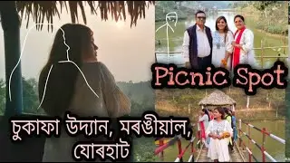 Sukapha Udyan | Picnic Spot | Morongial | যোৰহাট | অসমীয়া Vlog | Swagata Borthakur