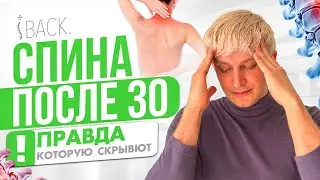 Твоя спина ПОСЛЕ  30 &mdash; вот что с ней реально происходит (и как не стать &ldquo;дедом&rdquo; в 40)