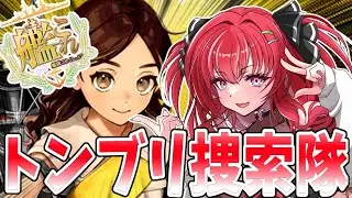 【#艦これ】お外は寒いからのんびりトンブリ探しの旅🚢 #艦隊これくしょん #新人vtuber
