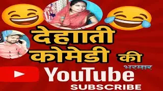 Amazing comedy dehati comedy #funny #viralvideo #dehaticomedy #funnyvideo #comedyfilms 