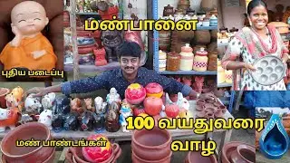 மண்பானை வகைகள் | Various mudpot Vessels | திருச்சியில் நவீன மண் பாத்திரங்கள்