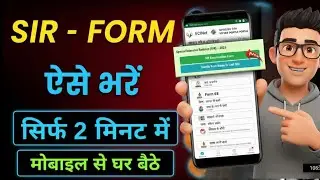 SIR गणना प्रपत्र ऑनलाइन कैसे भरें? | Enumeration Form Online Kaise Bharen in Hindi | SIR Form Guide
