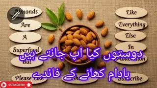 Badam Khane Ke Fayde Aur Nuksan | Almond Benefits & Side Effects