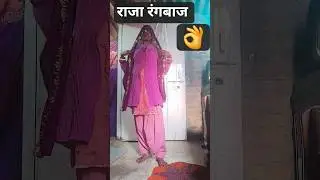 राजा रंगबाज💖💕😍🦋 #new #bhojpuri #dance #song #pawansingh
