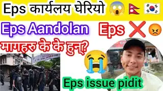 Eps कार्यलय घेरियो 😱eps Aandolan माग? Eps news Nepal today? Eps issue pidit? Eps Gwarko news Nepal