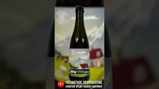 Big Village Brewery - Little Farm
