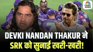 KKR Controversy: Devki Nandan Thakur Slams SRK Over Bangladeshi Player