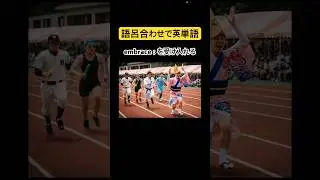 embrace #75 #shorts #toefl #toeic #共通テスト