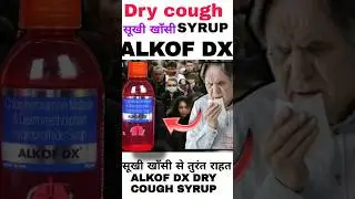 Alkof dx syrup  || shuki Khasi ke leye best cough syrup #ytshorts #viralvideo #cough