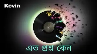 এত প্রশ্ন কেন।(Eto proshno keno) KEVIN. Visualizer lyrical music  Video