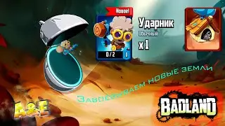 Badland Brawl Новая ЗЕМЛЯ/Badland Brawl New LAND. New clone.➤