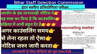 Bssc inter level,delay in counseling process,final result etc
