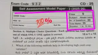 9th 💯Real BIOLOGY SELF ASSESSMENT-3 QUESTION PAPER 2025-2026 | 9th 💯BIOLOGY Real SAMP-3 Paper📜🗞️