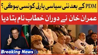 Imran Khan Big Statement | New Political Party In Pakistan | Breaking News