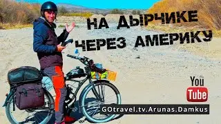 America 13 Америка. Из Лос Анджелеса в Майами. Дырчик и Перец. Старые игровые автоматы. Gotravel.tv