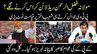 PTV vs Pindi Express | Molana Fazal ur Rehman cross the red line | KPK Public Protest