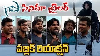 Gaami  Movie Trailer Public Reaction | GAAMI | Vishwan Sen | Vidyadhar Kagita | Nede Vidudala
