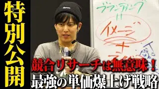 【東京講演】集客・売上に困っているならこれを見ろ！高単価でも選ばれる「価値」の作り方