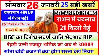 26 January 2026 Up News: Uttar Pradesh Ki Taja Khabar Mukhya Samachar Up Daily News CM Yogi