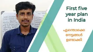 First five year plan in India | Malayalam | Deepesh Manoharan | LIFE ECONOMICS