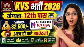 KVS Recruitment 2026 🔥 12th Pass Teacher Vacancy | No Exam | Apply Online