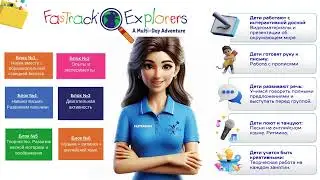 Программа FasTrack Explolers. Международный математический детский сад в Алматы: +7 7770338885