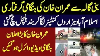 Imran Khan arrested || Latest situation from Bani Gala || Pti Long March || SP News HD YouTube