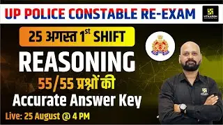 UP Police Constable RE Exam Paper Solution | Reasoning Answer Key | 25 August Shift 1| UP Utkarsh