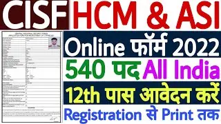 CISF Head Constable Online Form 2022 | CISF Head Constable Ministerial Online Form 2022  Kaise Bhare