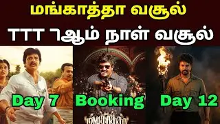 🔥 Parasakthi 12th Day | Thalaivar Thambi Thalaimaiyil 7th Day | Box Office Collection Worldwide