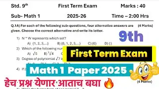 9th First Term Exam Math 1 Paper 2025 | Class 9 first term exam maths paper 2025-26 | pratham satra
