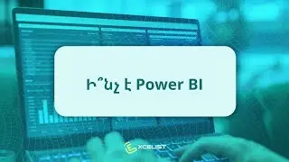 👩🏻&zwj;💻 Ի՞նչ է Power BI
