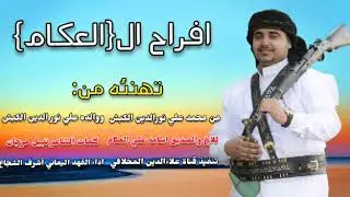 بارك له دبل | الفهد اليماني اشرف الشجاع | جديد وحصري | (2021) طرب يشوش 👏👏