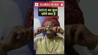 MDH मसाले का फुल फॉर्म क्या है #shortsfeed #viral #viralvideo #trending  #trending #virashorts