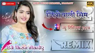 जियो वाली सिम में | Jio Wali Sim Dj Remix | 3D Brazil Sound Mix | Rajasthani Dj Song Dj Kr Bikaner