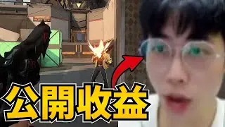 打特戰打到公開直播收益!? 一個月竟然賺了XXXXX?｜特戰英豪 第156集｜【均仔】